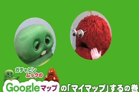 … heißt jetzt Googel Gachapin und wird von einer Raupe und einem Flokati erklärt. Zumindest in Japan.