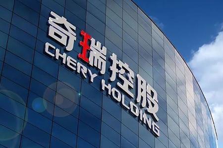 Chery Holding Logo