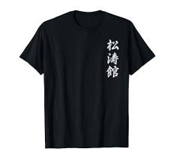Shotokan Karate Japanese Symbol Martial Arts Men Women Gift T-Shirt von BoredKoalas Karate Clothes Martial Arts Gifts