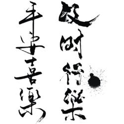 Frieden Und Freude Tattoo-Aufkleber Kräutersaft Männer Und Frauen Wasserdichte Und Langlebige Chinesische Arm-Tattoos von PEKNUX