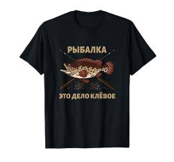 Angeln Ist Cool Kyrillisch Angler Russischer Spruch Russland T-Shirt von RussianLife Designs - Lustige Russische Geschenke