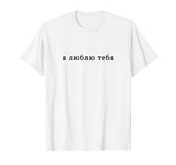 Ich Liebe Dich Kyrillische Schrift Valentinstag Russland T-Shirt von RussianLife Designs