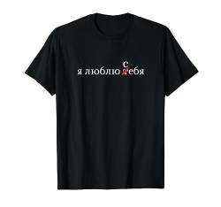 Ich Liebe Mich Russische Schrift Selbstliebe Russland Russia T-Shirt von RussianLife Designs