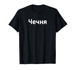 Tschetschenische Schrift Tschetschenen Tschetschene T-Shirt von Tschetschenien Meine Heimat
