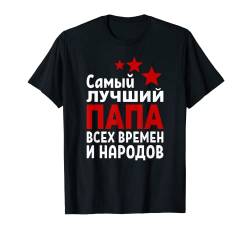 Batja Papa Vater Vatertag Russland Russisch Russe T-Shirt von Vater Vatertag Russland Russisch Design